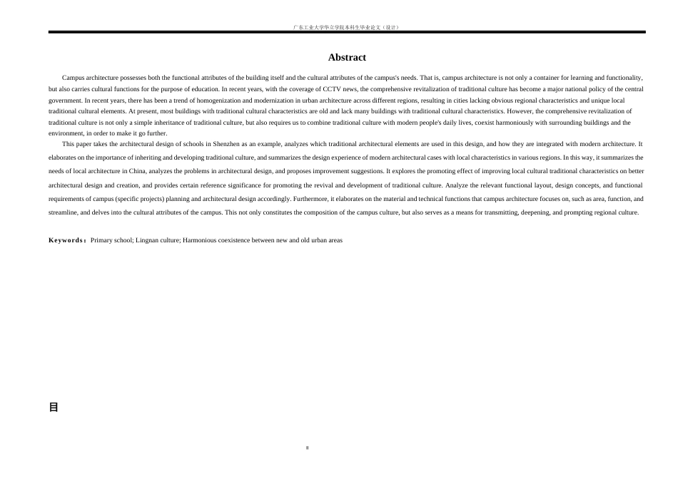 24年WP本科 新校园行动——深圳市福田区小学建筑设计.docx_第2页