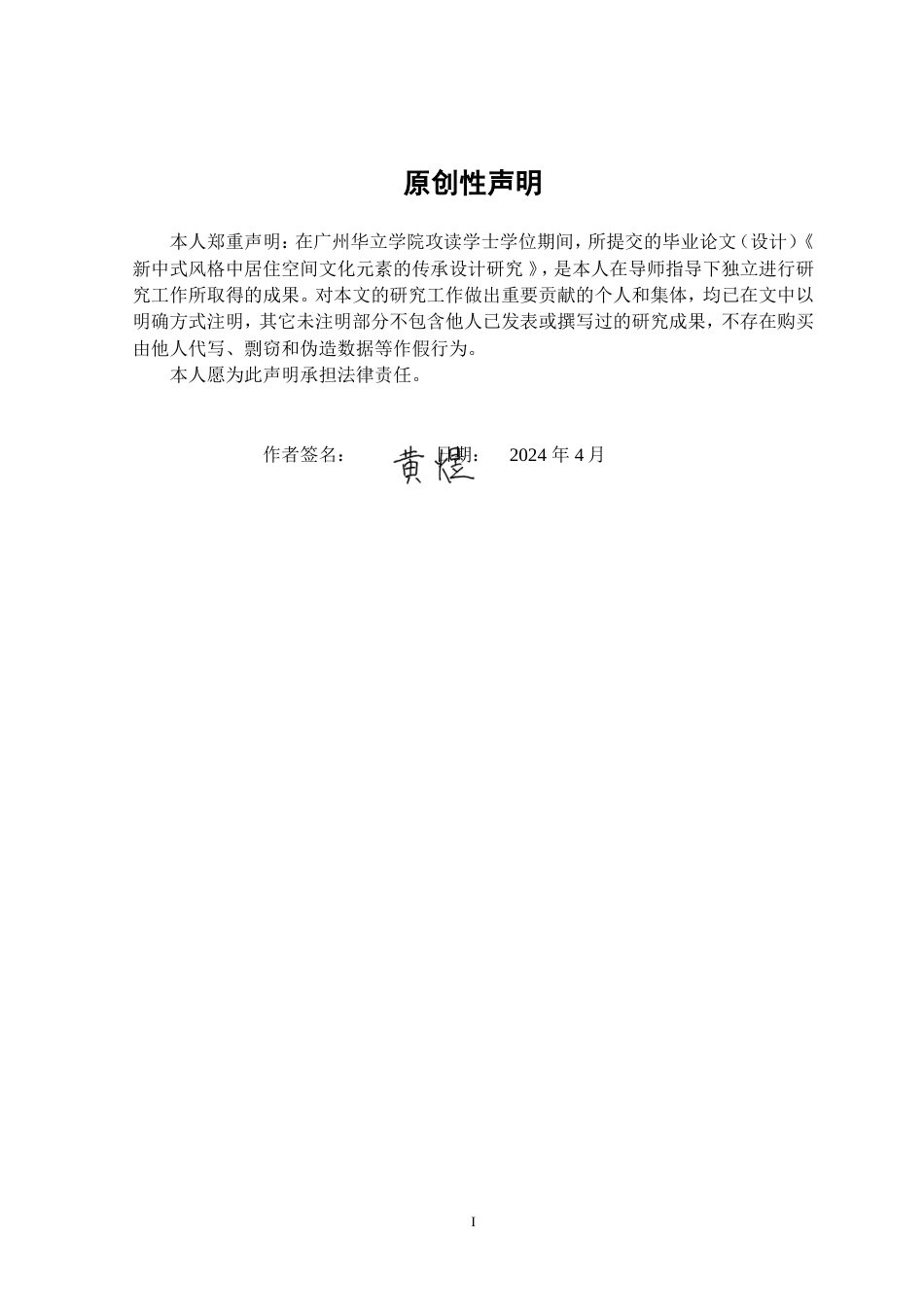 24年WP本科 新中式风格中居住空间文化元素的传承设计研究重5.76%.doc_第2页