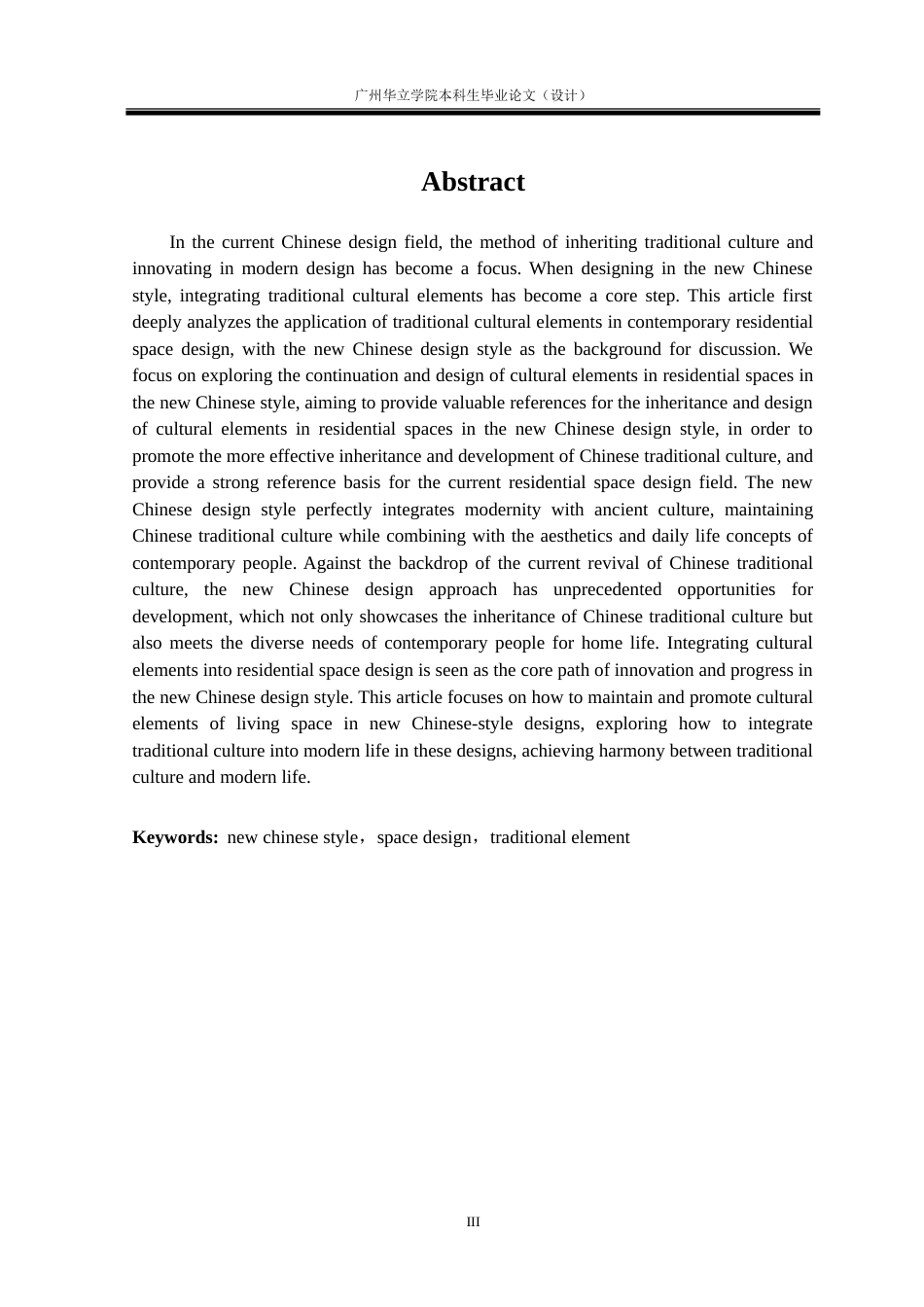 24年WP本科 新中式风格中居住空间文化元素的传承设计研究重5.76%.doc_第4页
