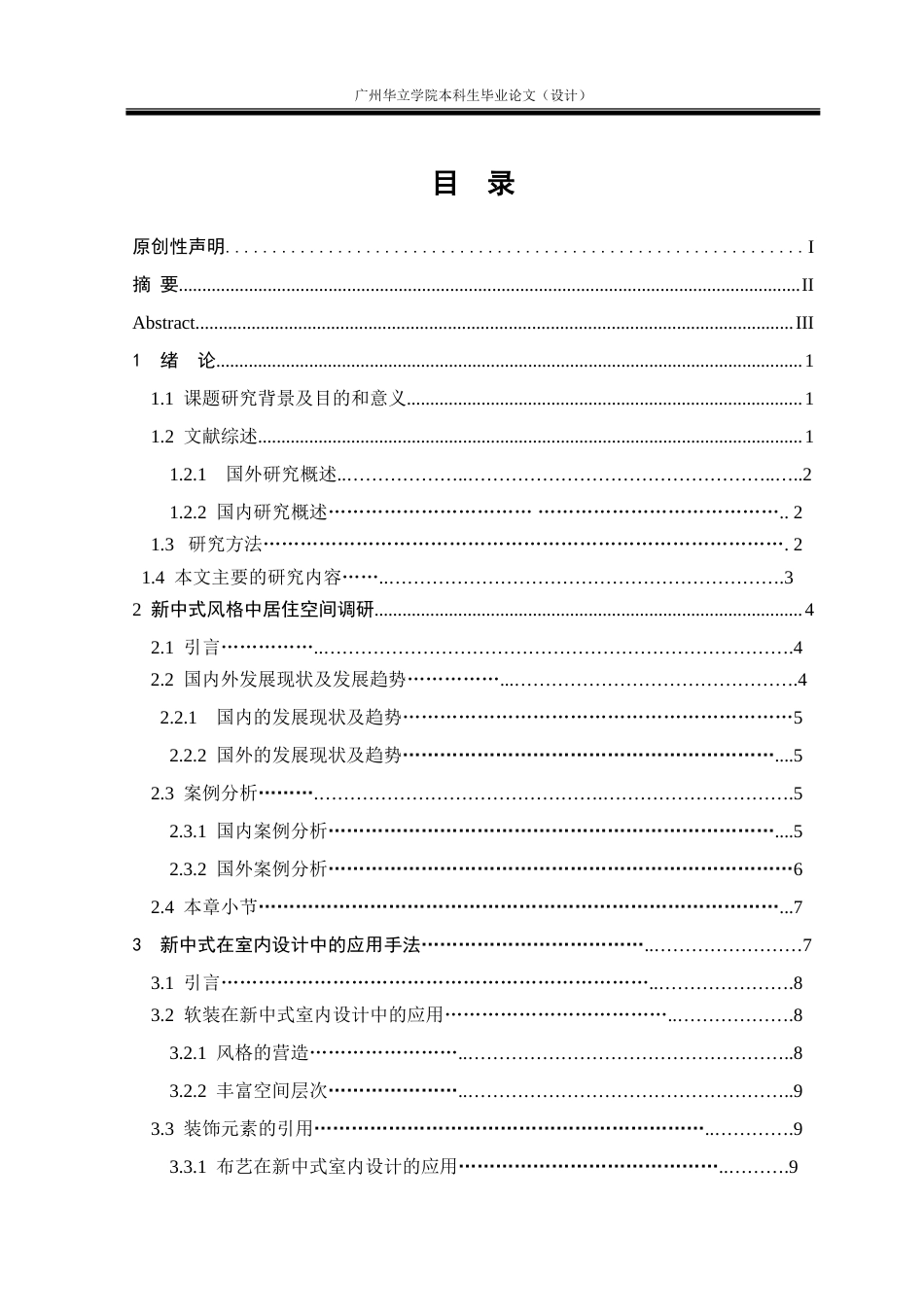 24年WP本科 新中式风格中居住空间文化元素的传承设计研究重5.76%.doc_第5页