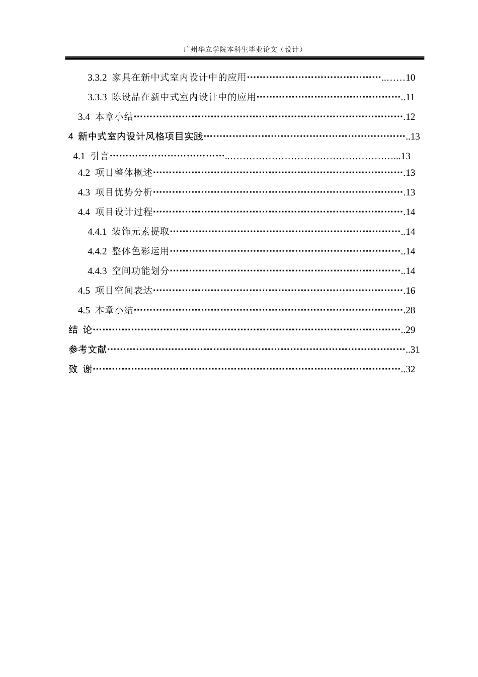 24年WP本科 新中式风格中居住空间文化元素的传承设计研究重5.76%.doc_第6页