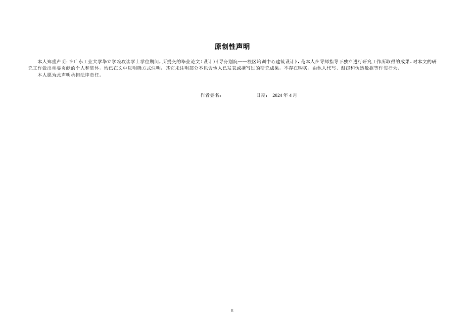 24年WP本科 寻舟别院——校区培训中心建筑设计.doc_第3页