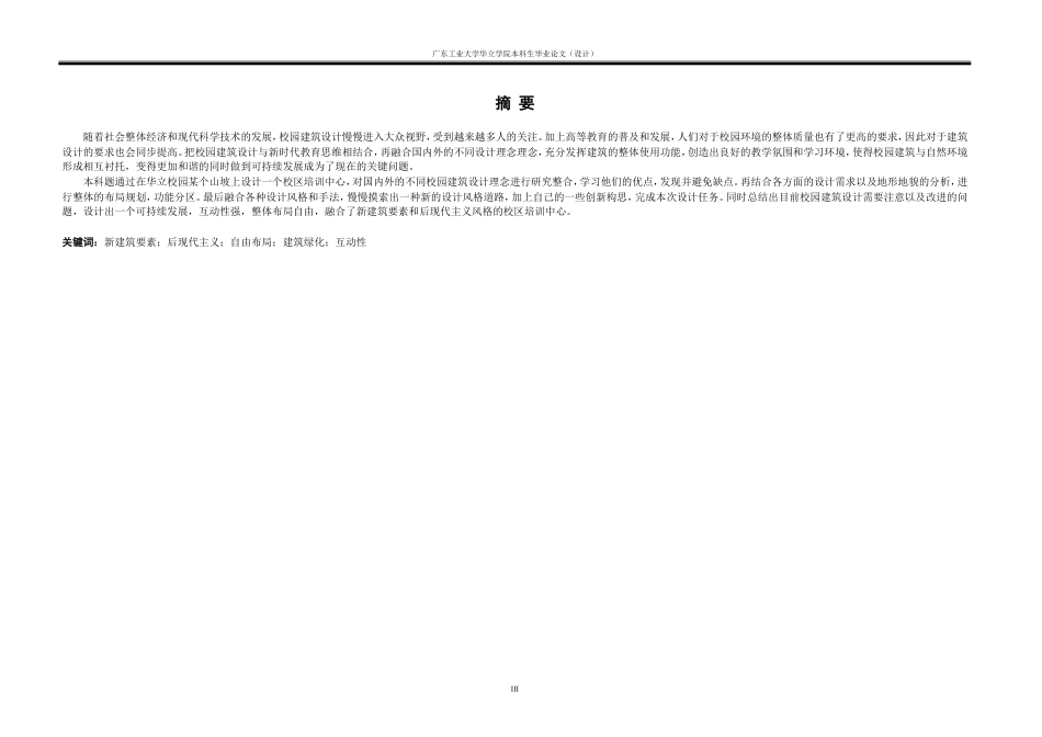 24年WP本科 寻舟别院——校区培训中心建筑设计.doc_第4页