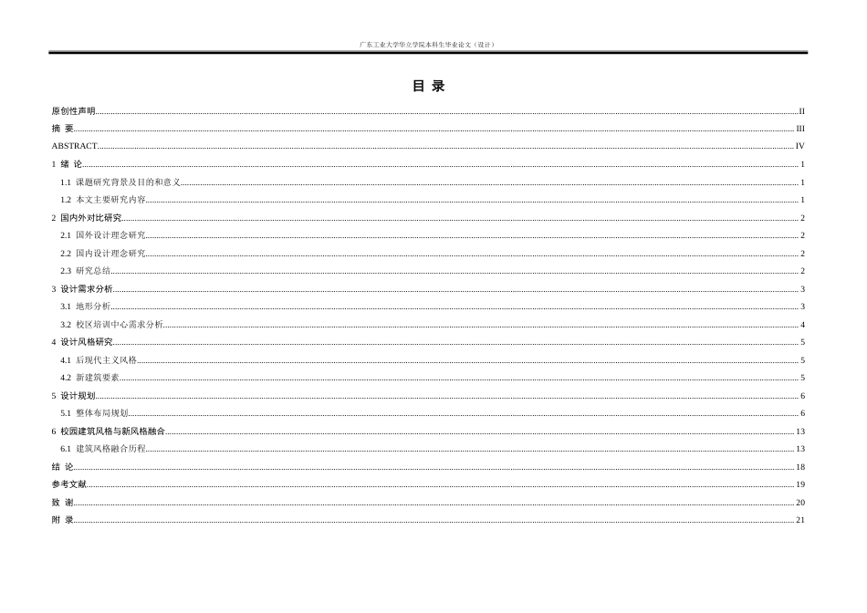 24年WP本科 寻舟别院——校区培训中心建筑设计.doc_第6页