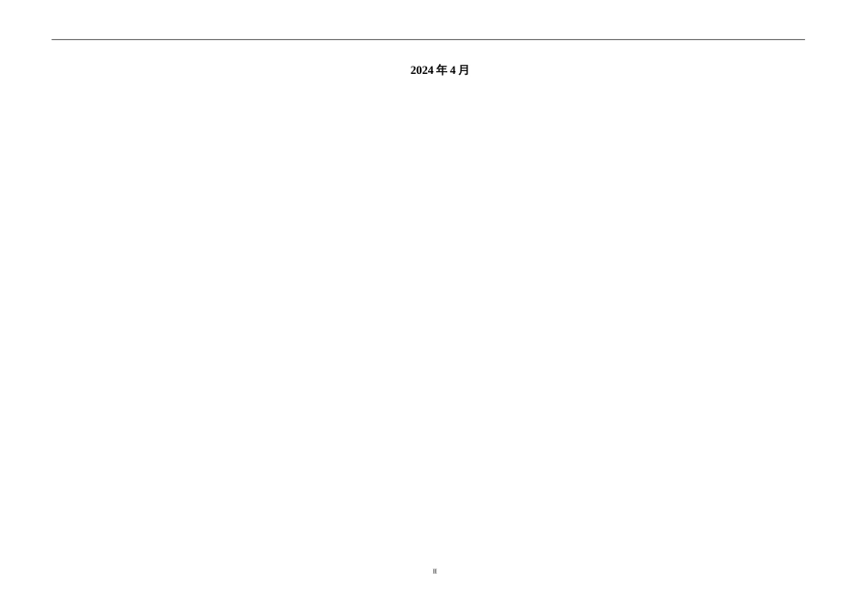 24年WP本科 阳江市创业名居小区规划方案及建筑设计重3.61%.doc_第2页