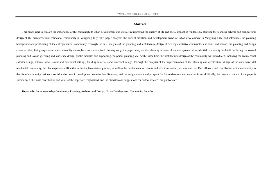 24年WP本科 阳江市创业名居小区规划方案及建筑设计重3.61%.doc_第4页