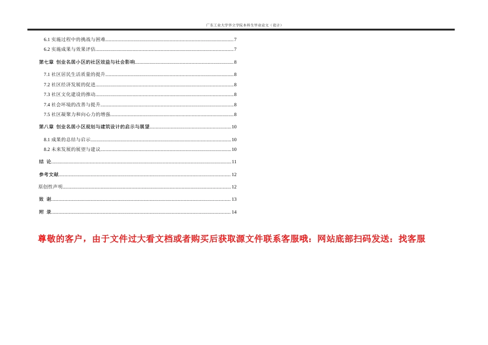 24年WP本科 阳江市创业名居小区规划方案及建筑设计重3.61%.doc_第6页