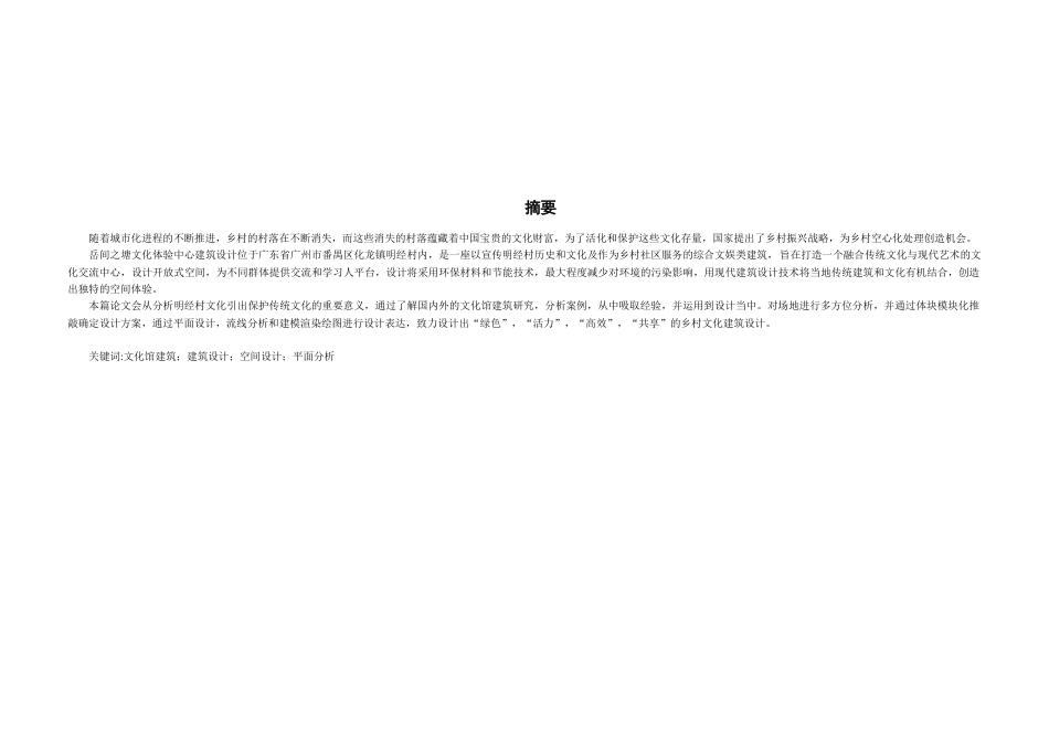 24年WP本科 岳间之塘文化体验中心建筑设计.doc_第1页