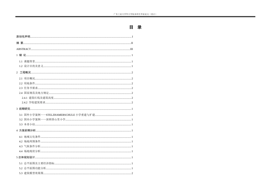 24年WP本科 长沙市雨花区小学扩建项目建筑设计.doc_第4页