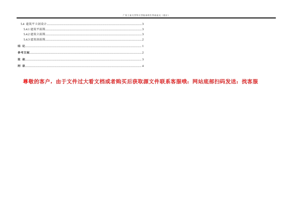 24年WP本科 长沙市雨花区小学扩建项目建筑设计.doc_第5页
