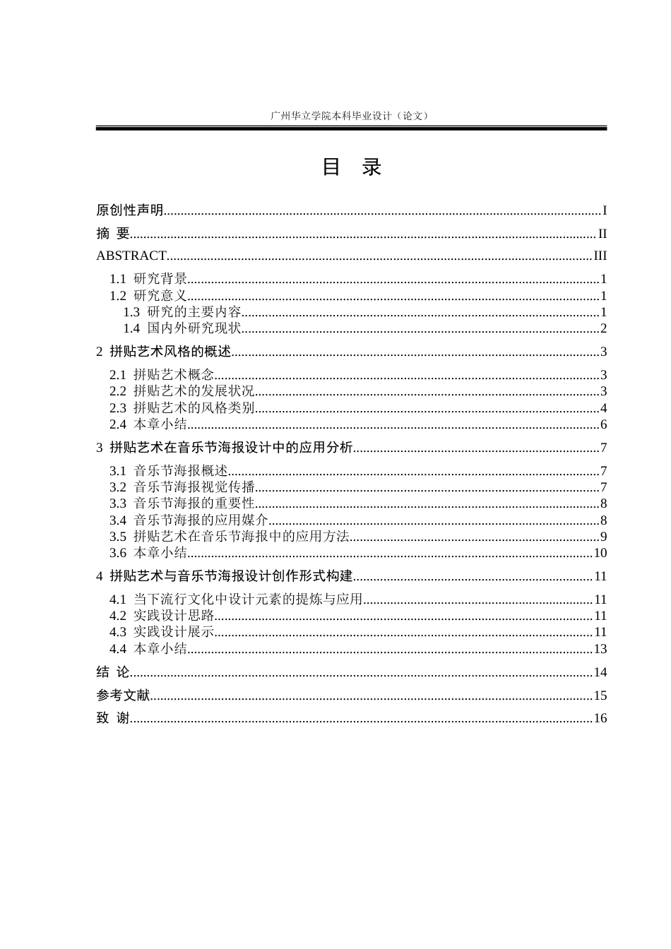24年WP本科 抓住目光的魅力：拼贴艺术在音乐节海报设计中的应用重8.96%.doc_第5页