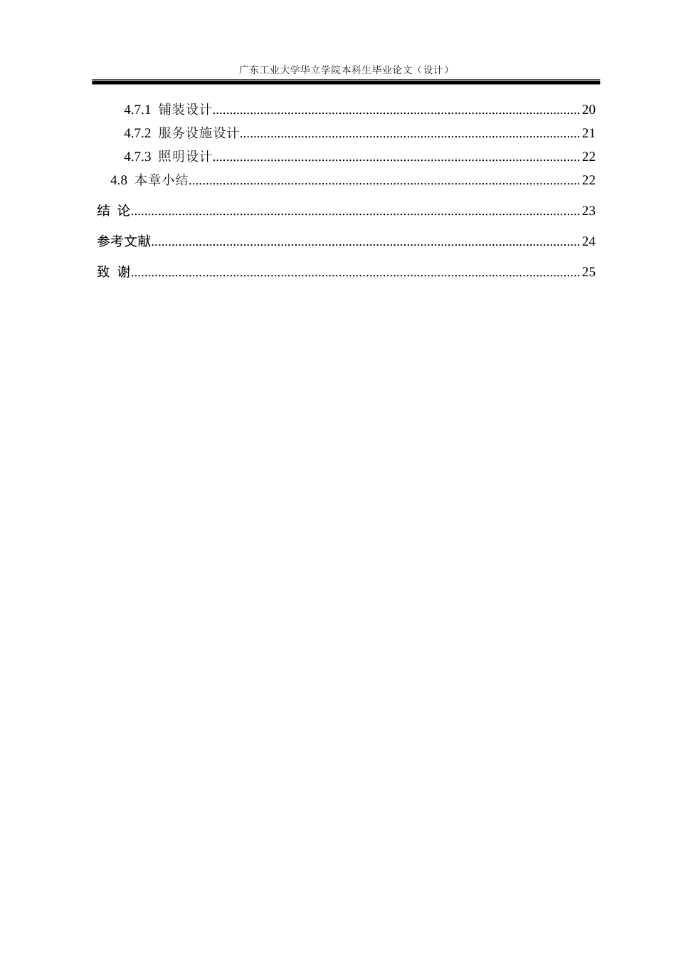 24年WP本科风景园林 多感官疗养康复花园景观设计研究重9.08%.doc_第6页