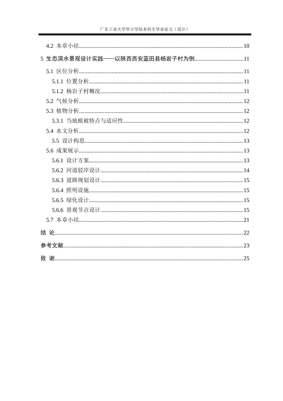 24年WP本科风景园林 基于生态理念的滨水景观设计研究重17.57%.doc_第7页