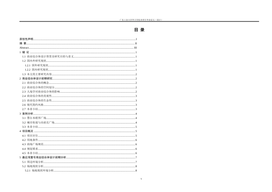 24年WP本科风景园林 梅州市嘉应湾壹号商业综合体休闲景观规划设计重20.46%.doc_第4页