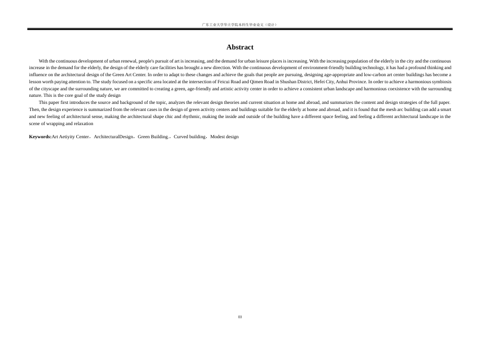 24年WP本科环境设计 合肥市天鹅湖城市公园现代绿色活动中心建筑设计.docx_第3页