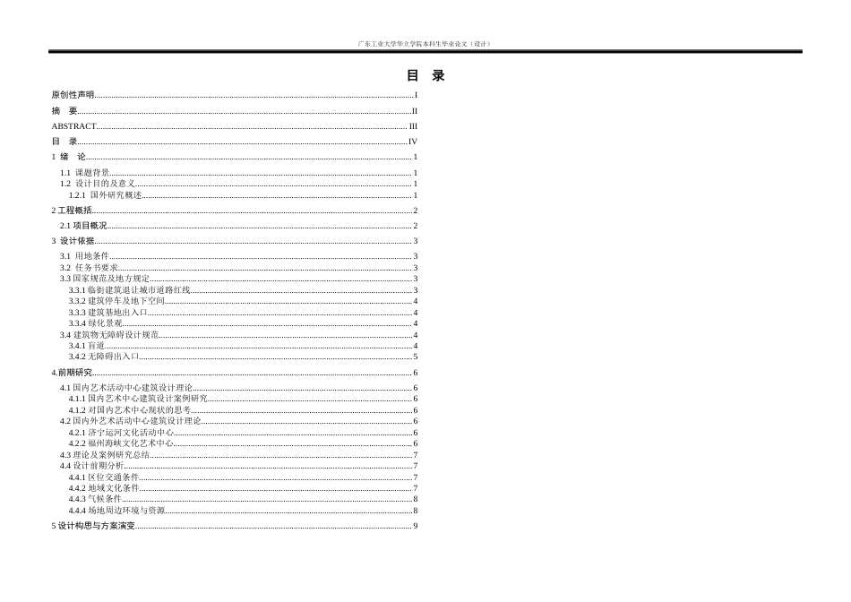 24年WP本科环境设计 合肥市天鹅湖城市公园现代绿色活动中心建筑设计.docx_第4页