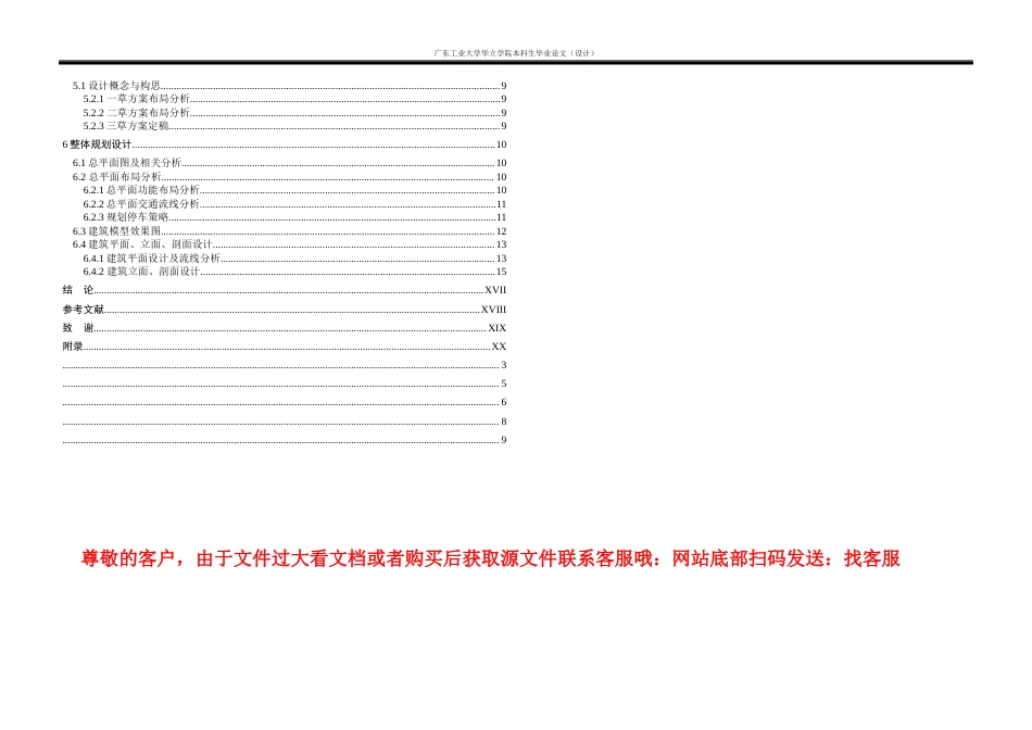 24年WP本科环境设计 合肥市天鹅湖城市公园现代绿色活动中心建筑设计.docx_第5页