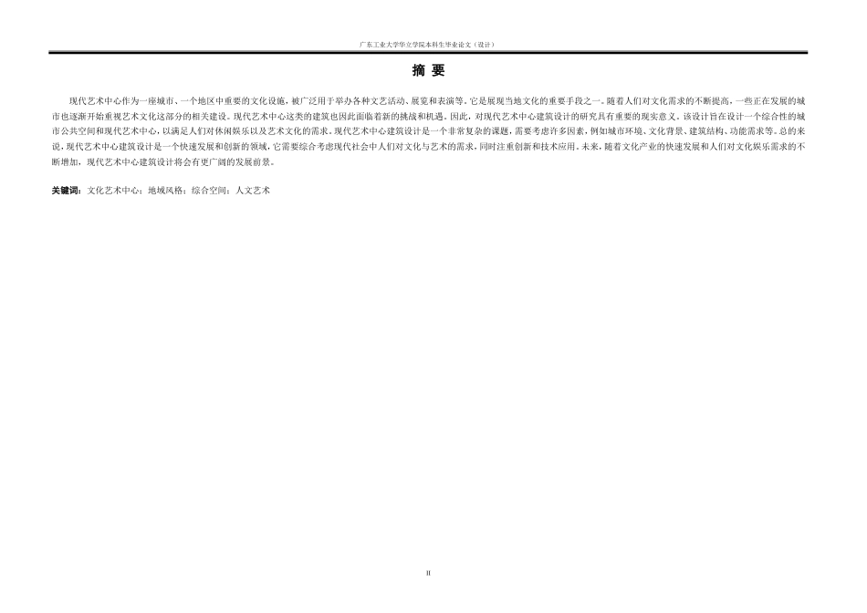 24年WP本科环境设计 徽风皖韵—天鹅湖城市公园暨现代艺术中心设计重4.76%.doc_第2页