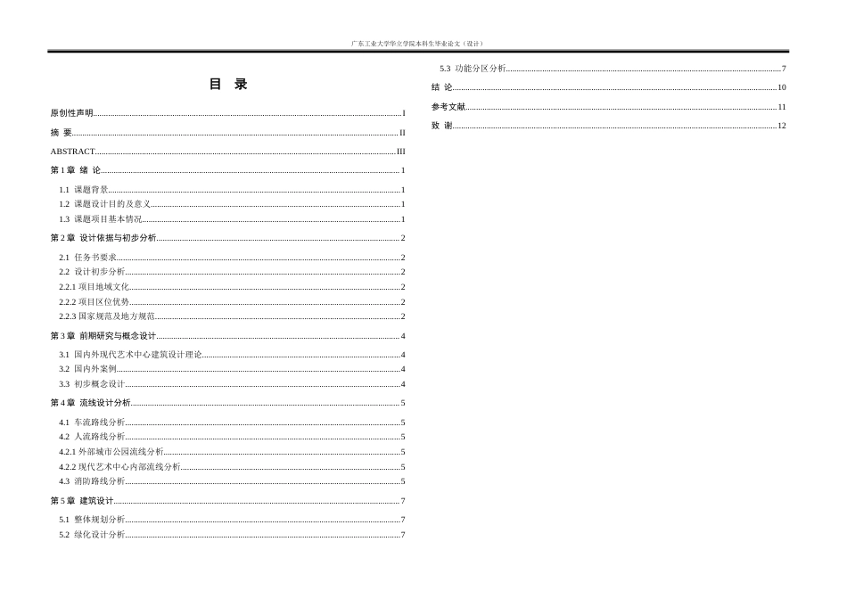 24年WP本科环境设计 徽风皖韵—天鹅湖城市公园暨现代艺术中心设计重4.76%.doc_第5页