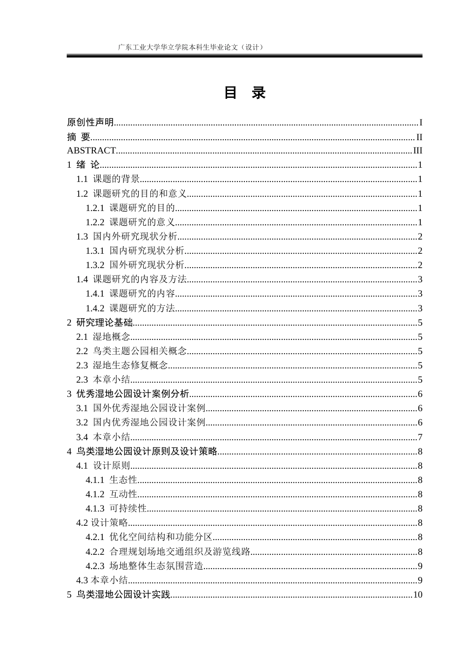 24年WP本科环境设计 基于生态修复理念的鸟类主题湿地公园景观设计重21.66%.doc_第5页