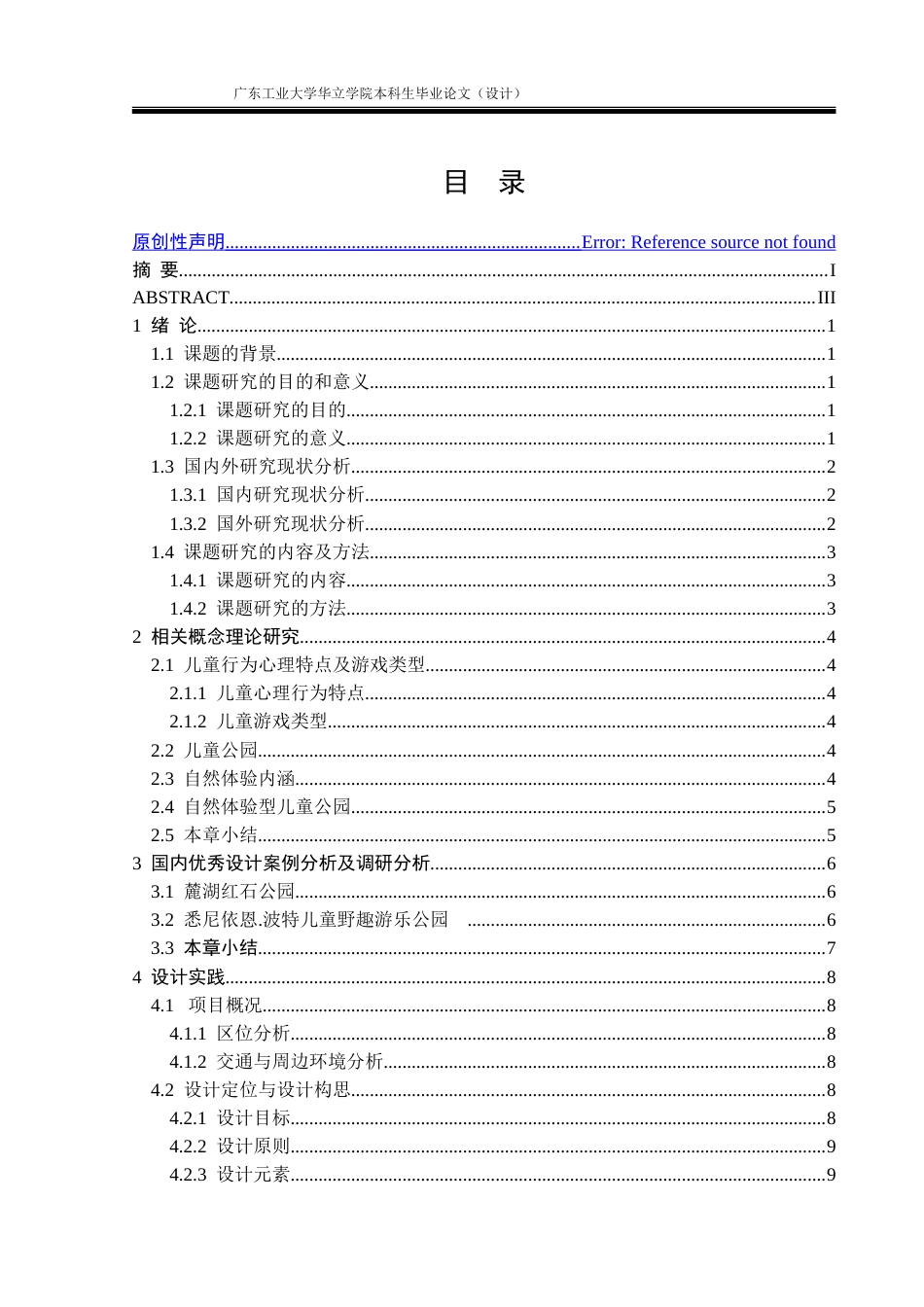24年WP本科环境设计 基于自然体验的儿童主题滨水公园设计——以“童趣”为主题滨水公园景观设计重16.88%.doc_第5页