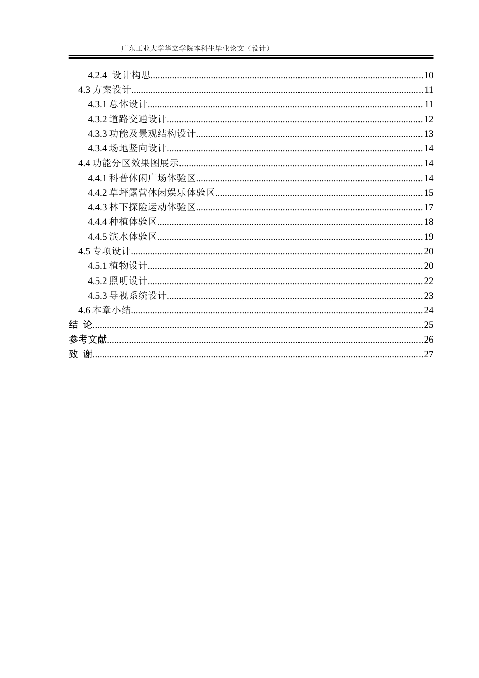 24年WP本科环境设计 基于自然体验的儿童主题滨水公园设计——以“童趣”为主题滨水公园景观设计重16.88%.doc_第6页