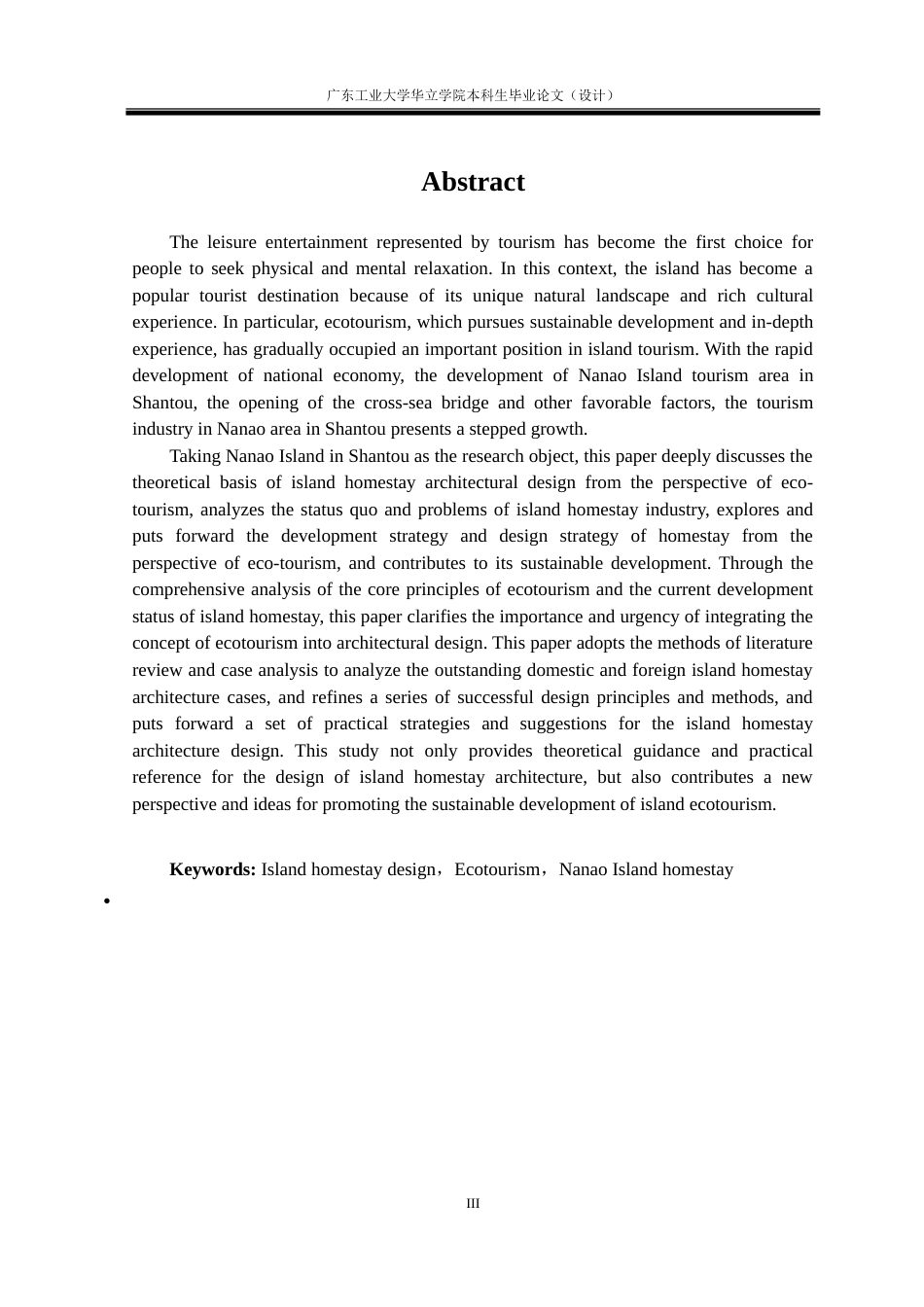 24年WP本科环境设计 生态旅游视角下的海岛民宿设计研究——以汕头南澳岛晴屿民宿为例重18.05%.doc_第3页