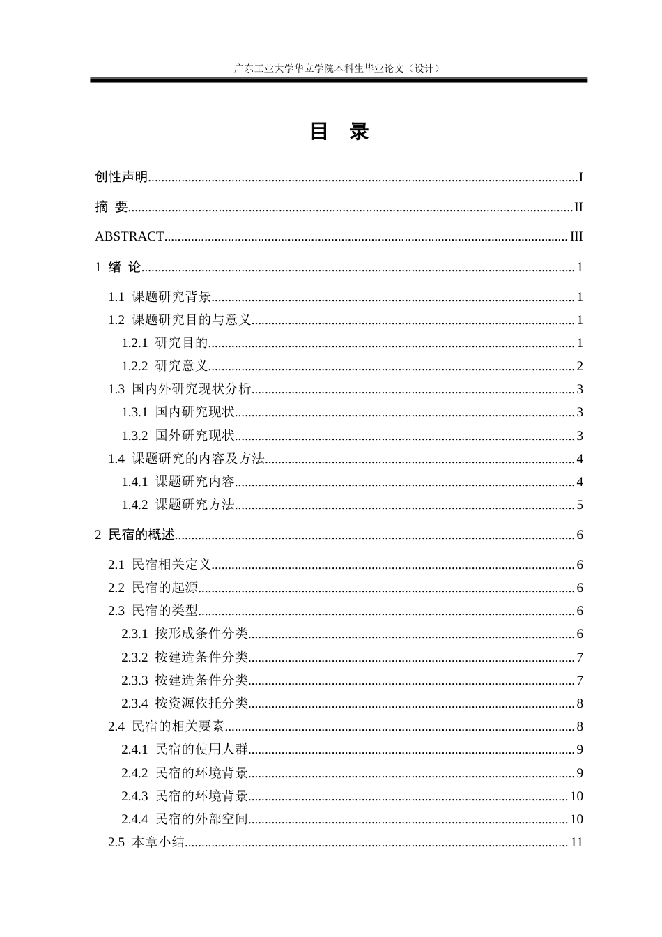 24年WP本科环境设计 生态旅游视角下的海岛民宿设计研究——以汕头南澳岛晴屿民宿为例重18.05%.doc_第4页