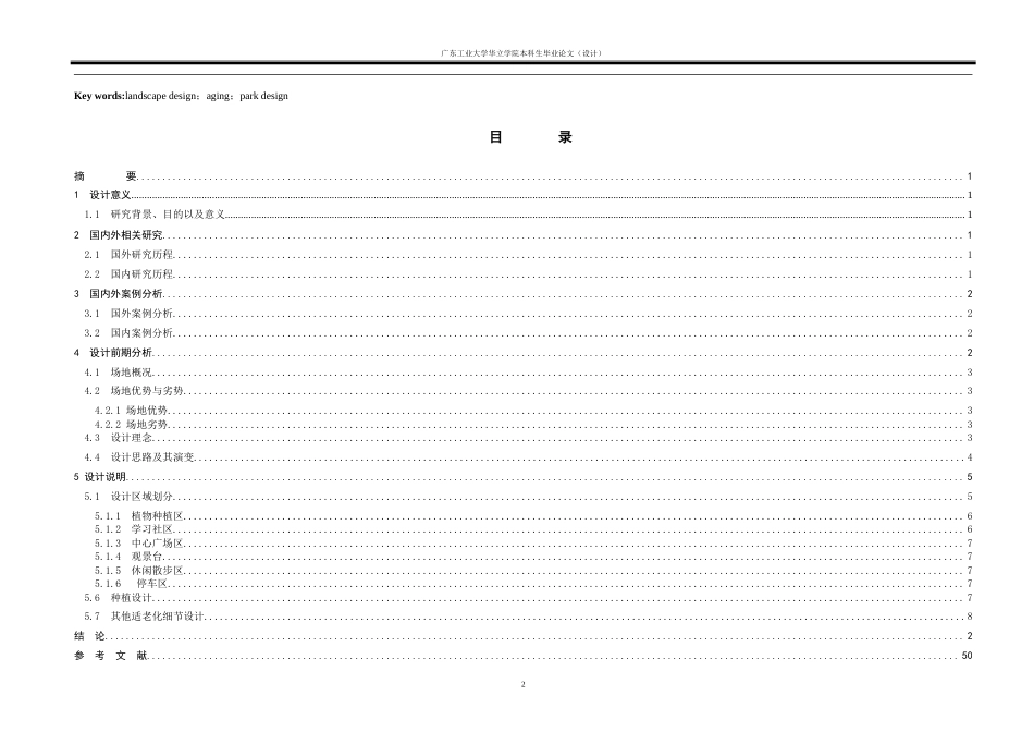 24年WP本科环境设计 云霞公园景观设计.doc_第2页