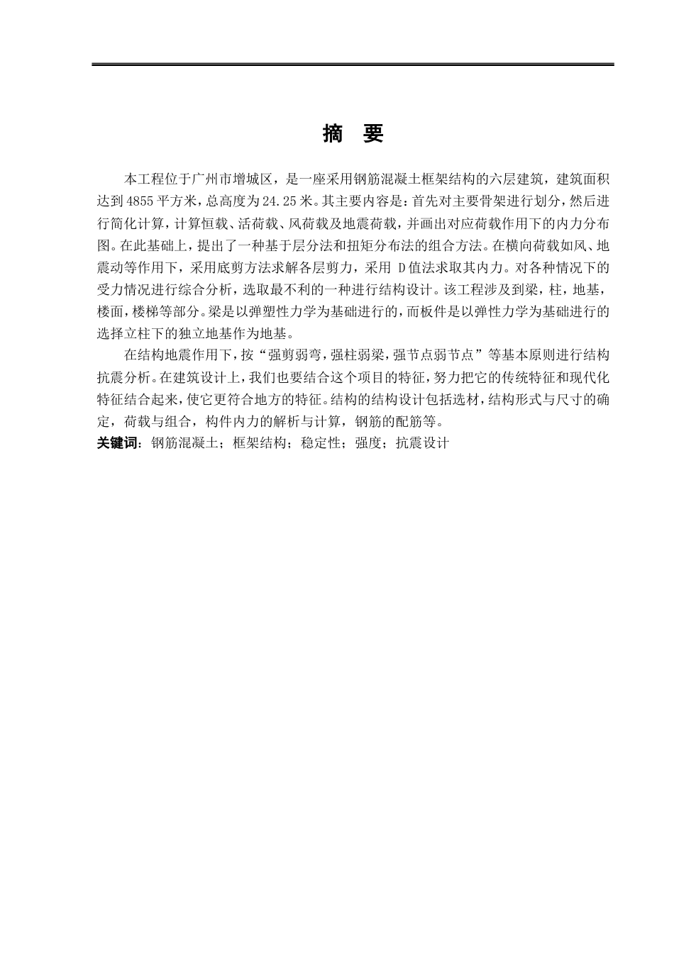 24年WP本科环境设计土木建筑工程 富贵旅馆建筑与结构设计重19.0%.doc_第2页