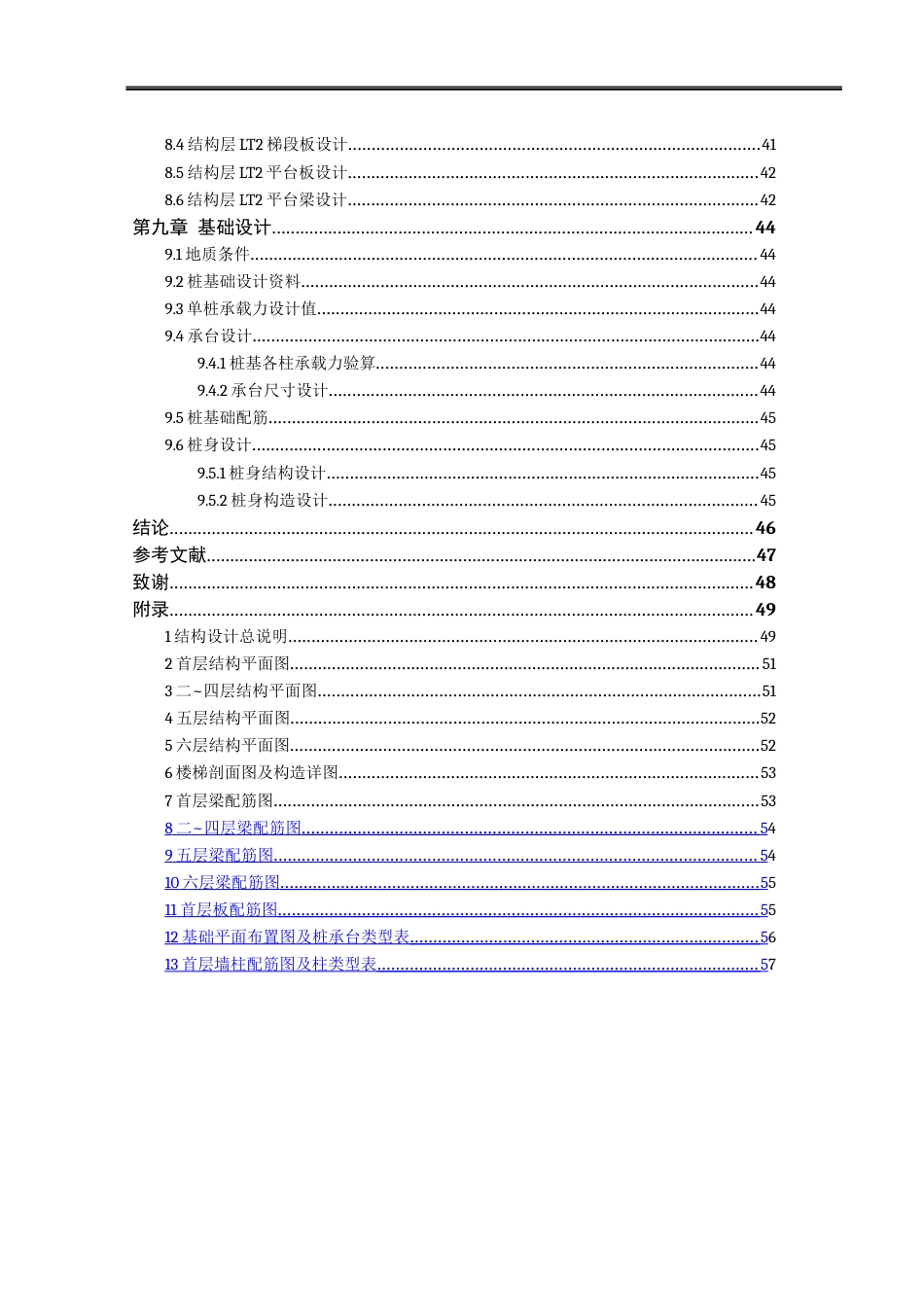 24年WP本科环境设计土木建筑工程 富贵旅馆建筑与结构设计重19.0%.doc_第6页