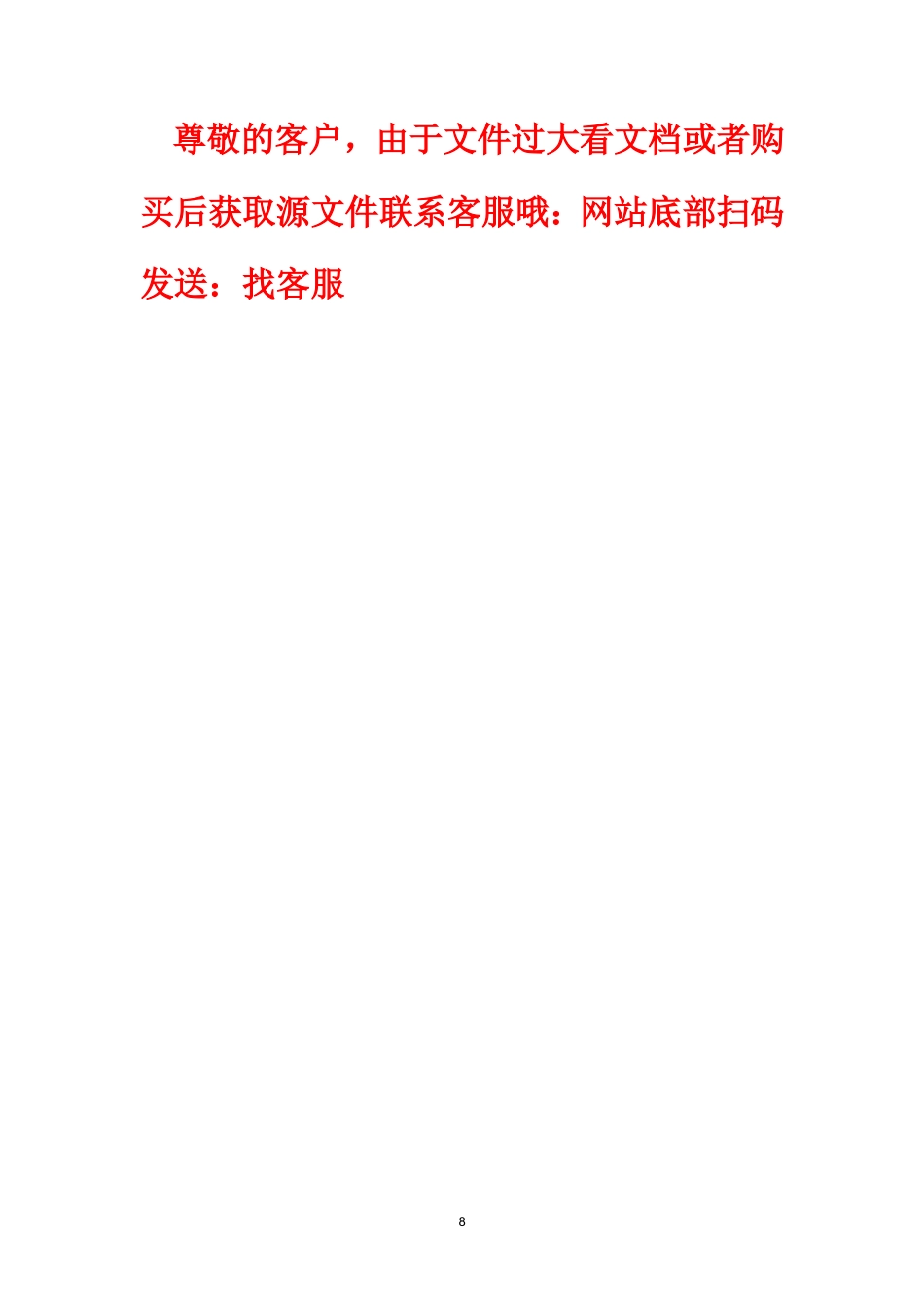 24年WP本科环境设计土木建筑工程 富贵旅馆建筑与结构设计重19.0%.doc_第8页