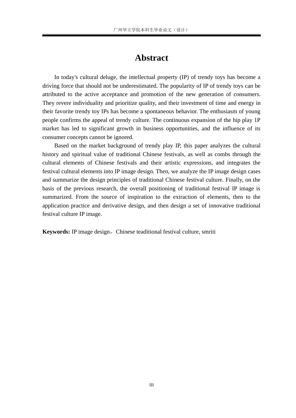 24年WP本科视觉传达 IP形象设计在中国传统节日文化中的应用研究重18.67%.doc_第3页