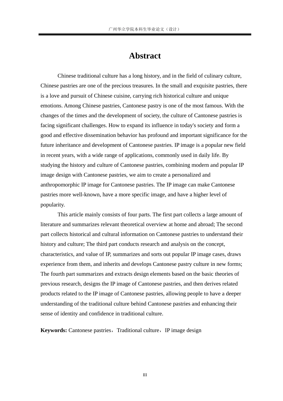 24年WP本科视觉传达 中式糕点拟人化IP形象设计研究--以广式糕点IP形象设计为例重14.95%.doc_第3页