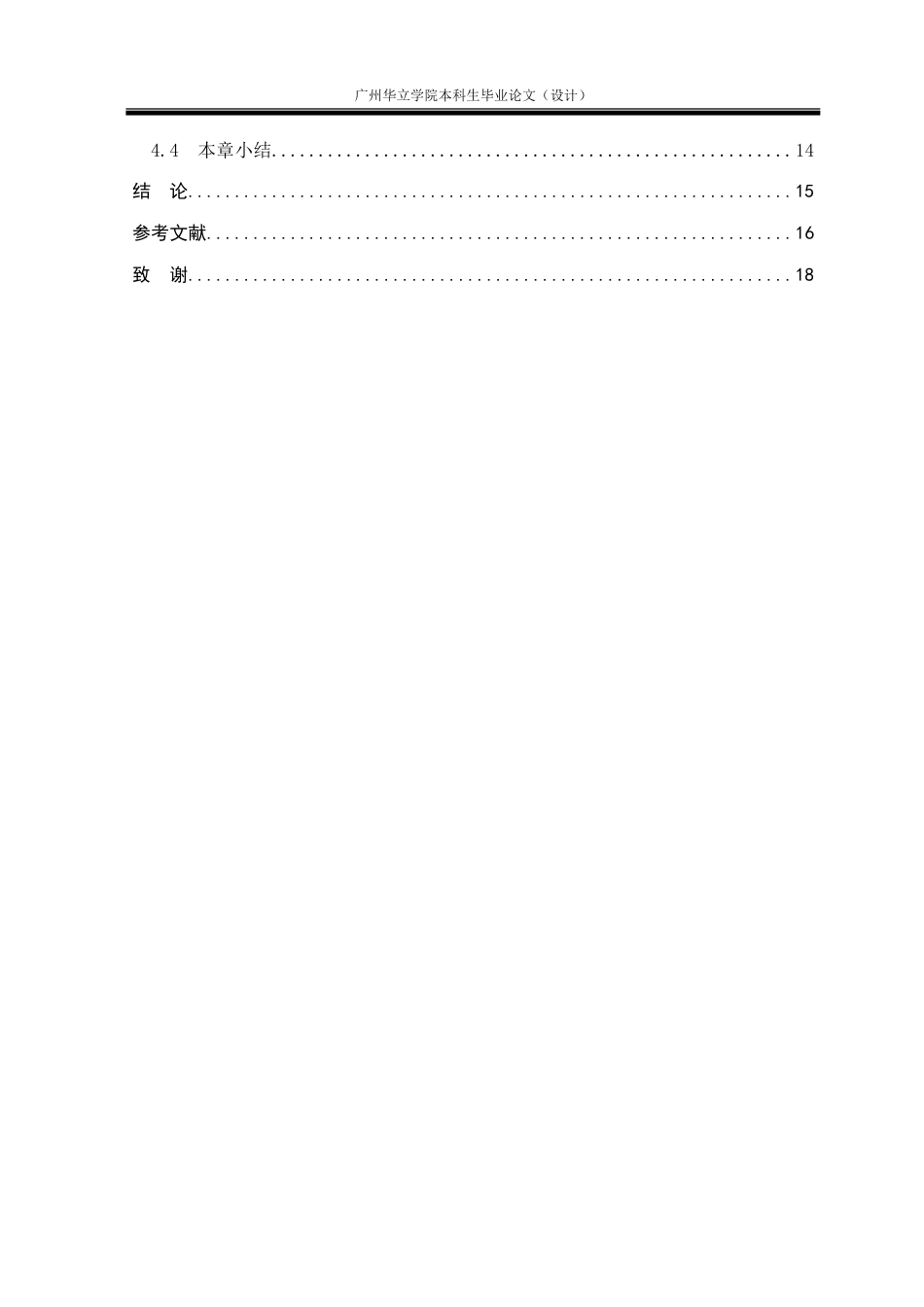 24年WP本科视觉传达 中式糕点拟人化IP形象设计研究--以广式糕点IP形象设计为例重14.95%.doc_第6页