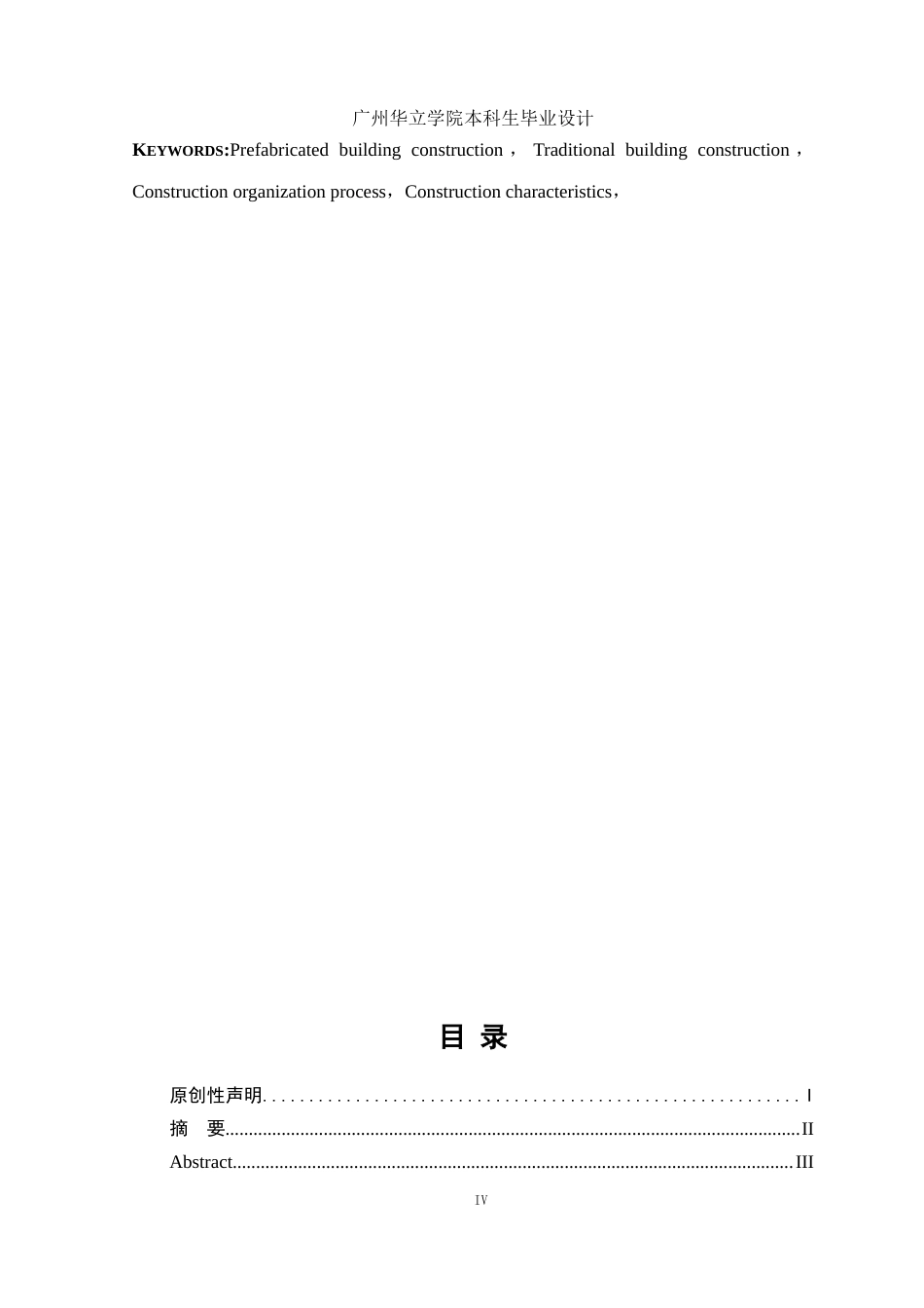 24年WP本科土木工程 珠海正方隆景花园装配式建筑项目工程施工组织设计及分析重11.12%.docx_第4页