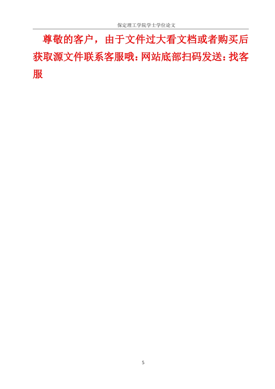 24年WP交稿地质学-《保定市易县东水冶建筑石料用灰岩矿储量估算》终稿.doc_第6页