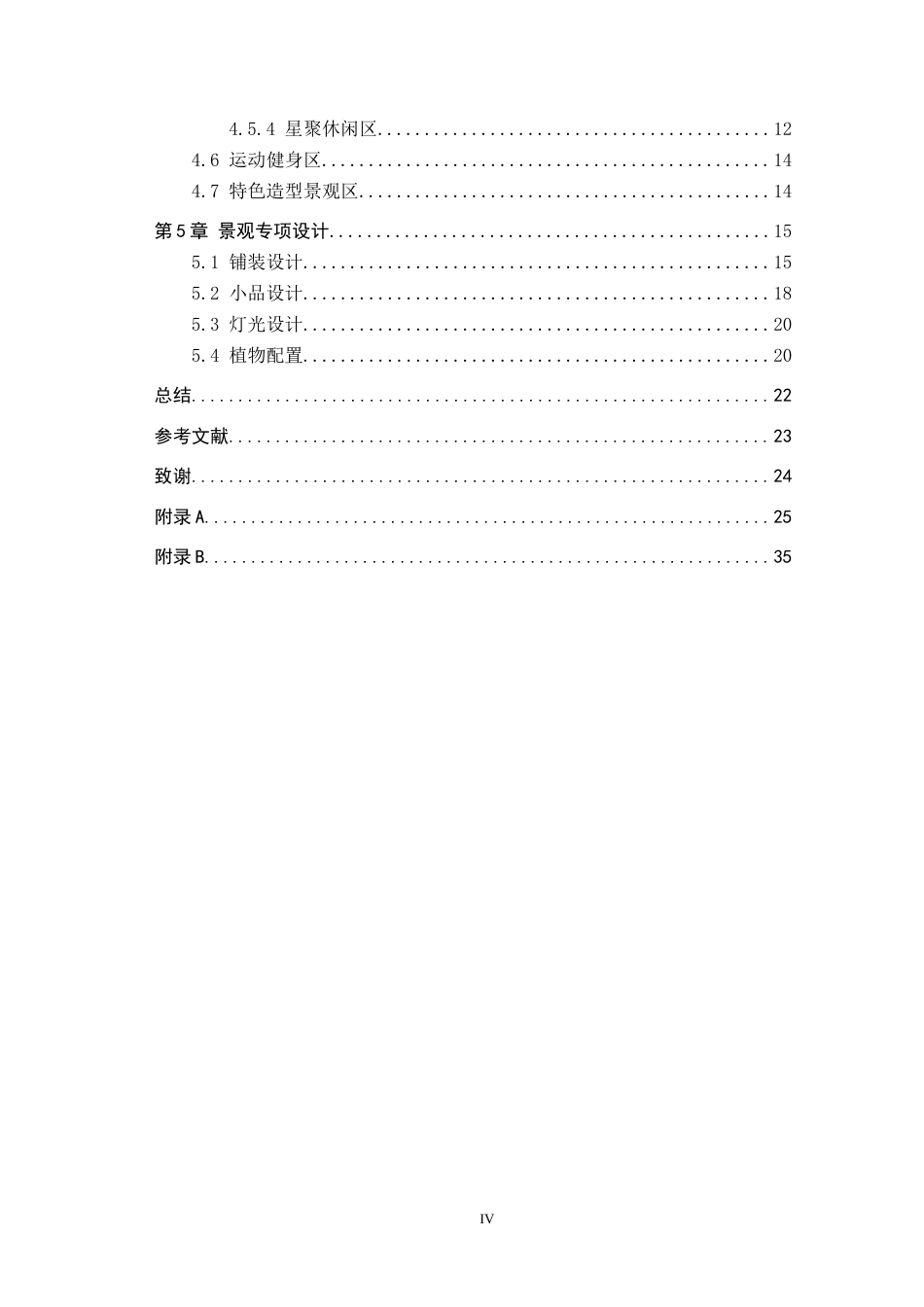 24年WP交稿环境设计 星月流光—保定市莲池区爱情城居住区景观规划设计定稿.docx_第5页