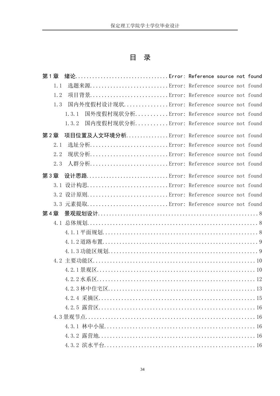 24年WP交稿环境设计 吟云观林——保定满城远达度假村景观规划设计    55最终稿.docx_第4页