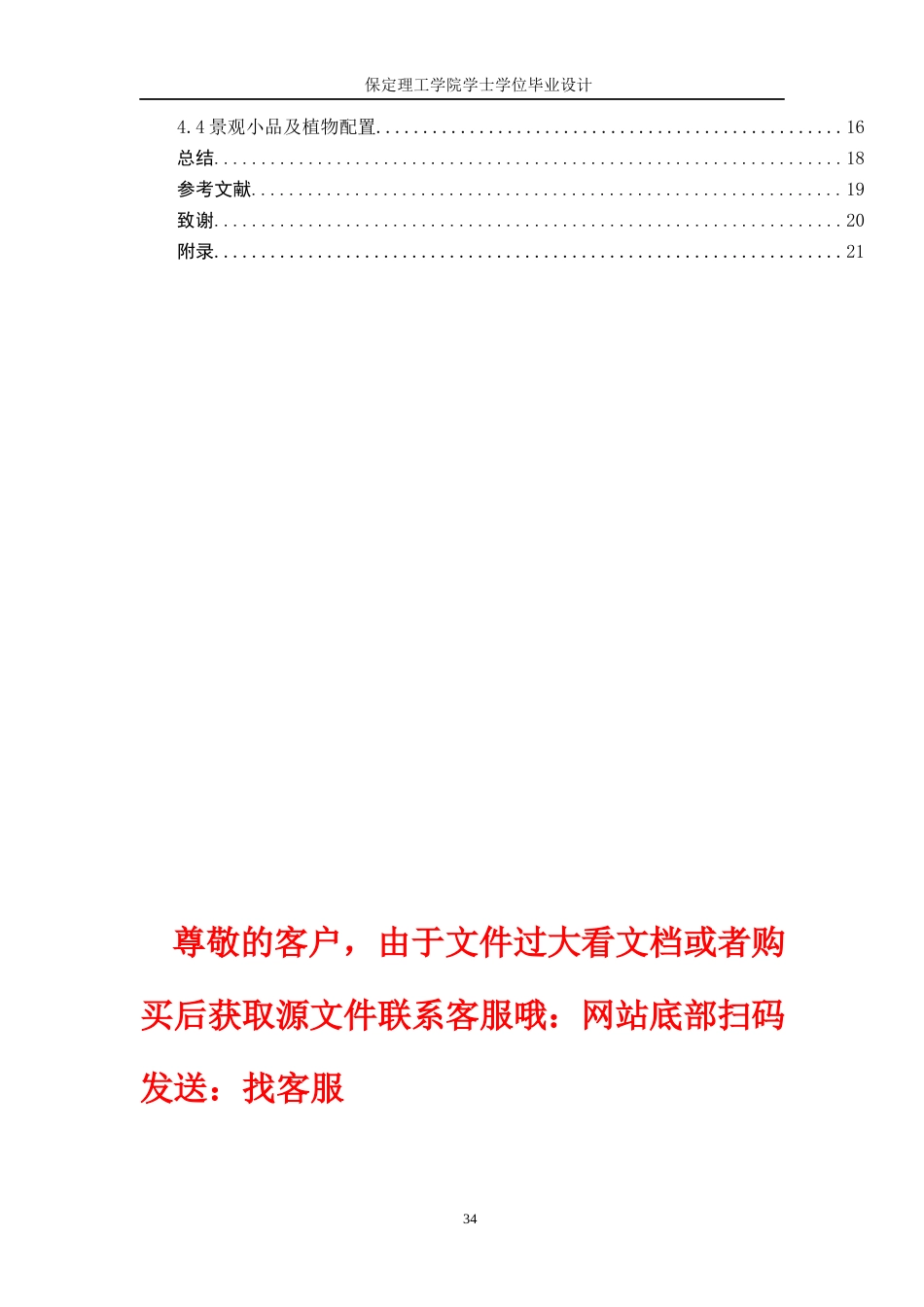 24年WP交稿环境设计 吟云观林——保定满城远达度假村景观规划设计    55最终稿.docx_第5页
