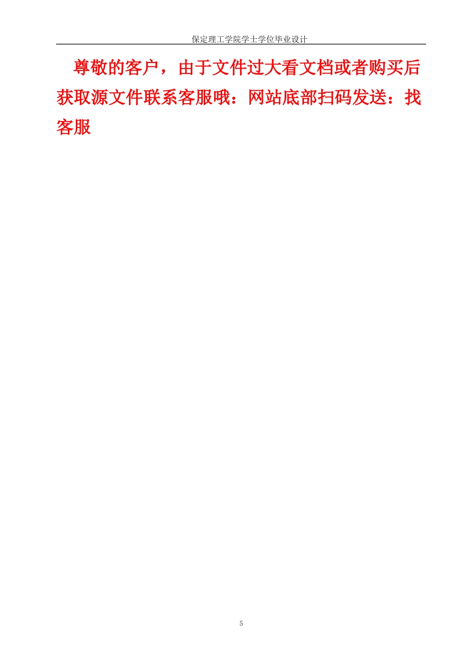 24年WP交稿环境设计_湖悦山河——保定理工校园景观规划设计最终稿.docx_第6页