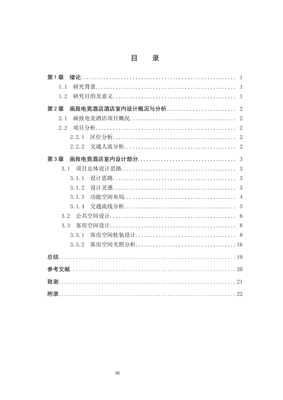 24年WP交稿环境设计_微光流彩——石家庄市画致电竞酒店室内空间设计最终稿.docx_第4页
