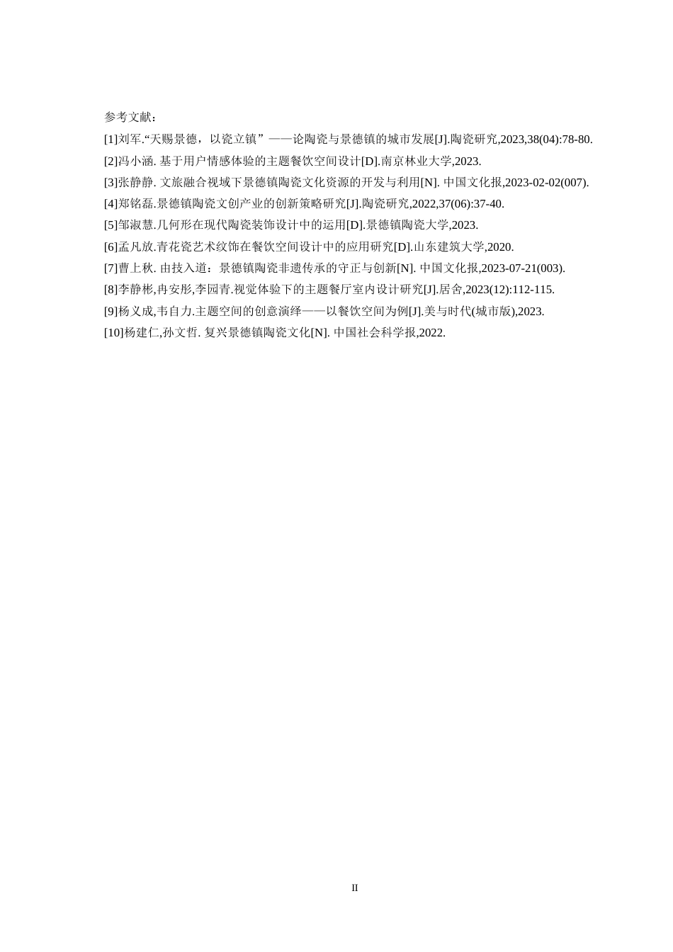 24年WP交稿环境设计_享瓷清韵——景德镇市陶瓷主题瓷语餐厅室内设计最终稿.docx_第3页