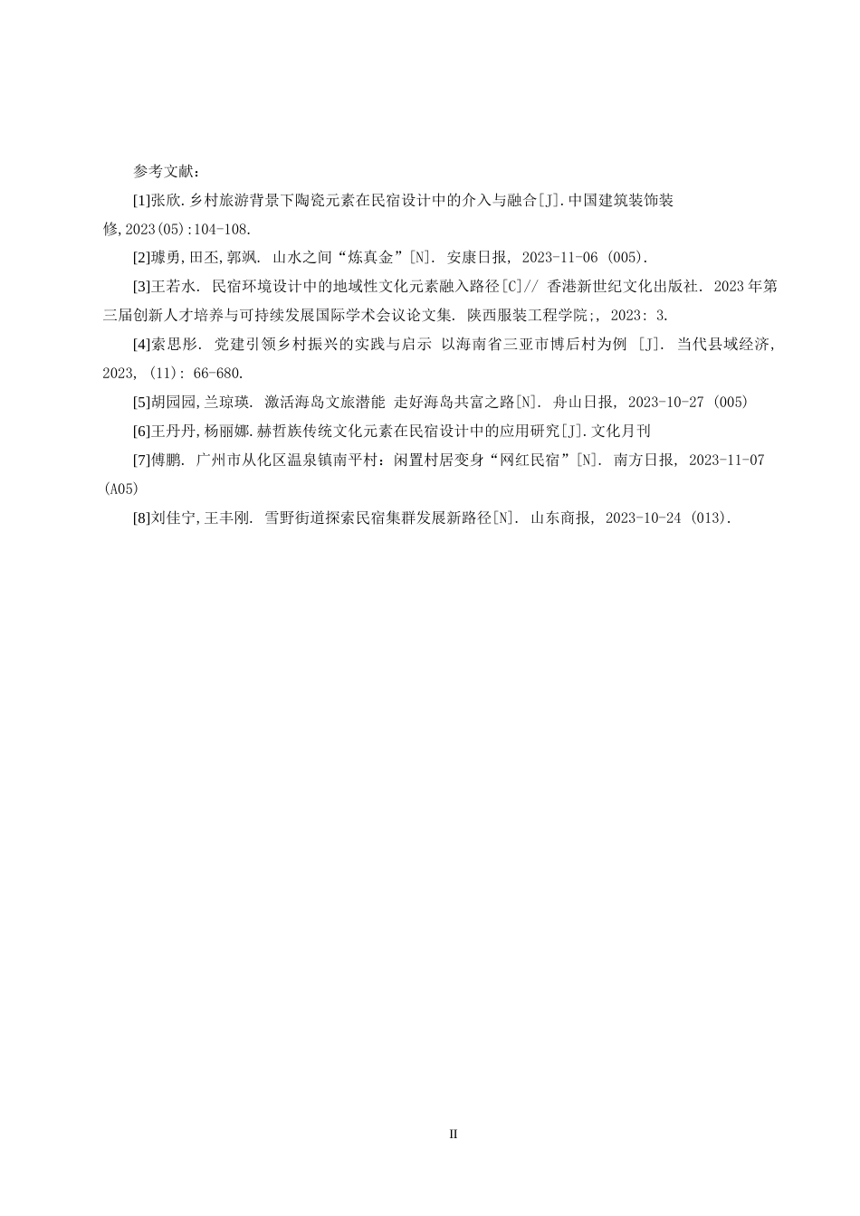 24年WP交稿环境设计-最终稿房山之美——北京房山云燕庄园现代风格民宿室内设计 赵旭恒20418220135(1)(1).docx_第4页