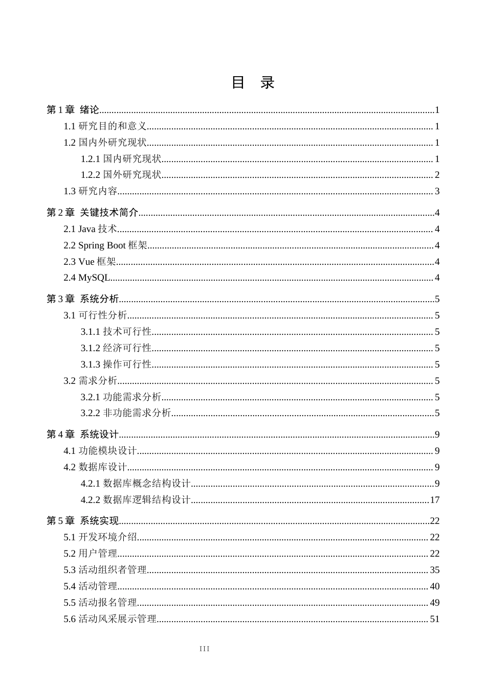 24年WP交稿计算机科学与技术-基于Java的大学生志愿者服务系统的设计与实现最终稿.docx_第5页