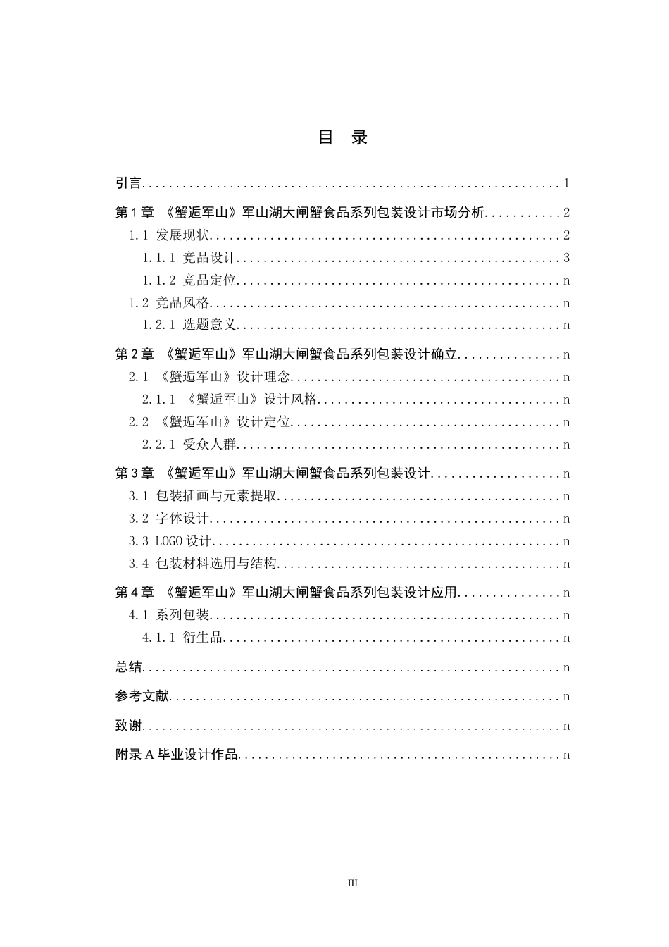 24年WP交稿视觉传达设计_蟹逅军山军山湖大闸蟹食品系列包装设计最终稿.docx_第4页