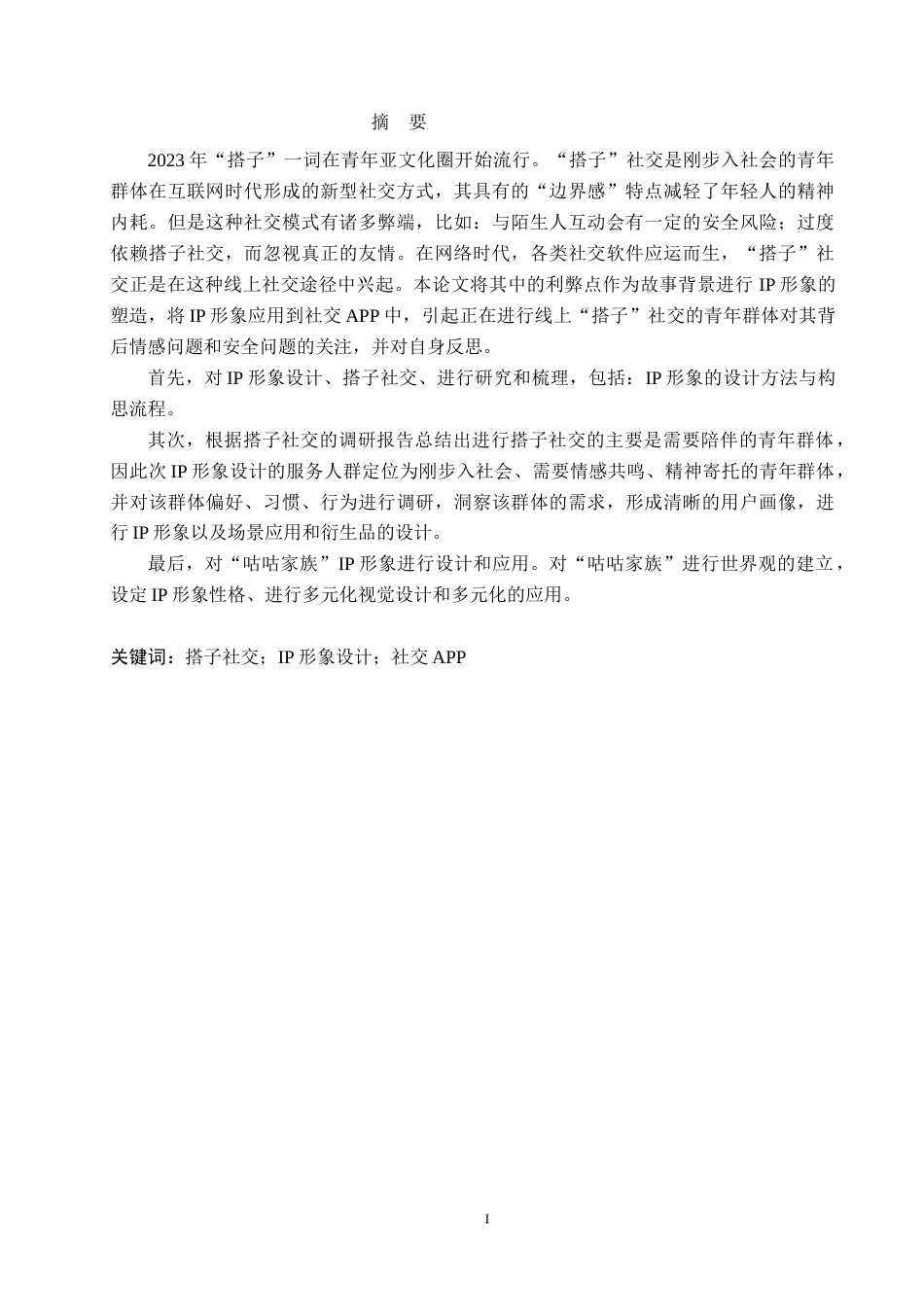 24年WP交稿视觉传达设计-“咕咕家族”社交APP主题IP形象设计 最终稿.docx_第2页