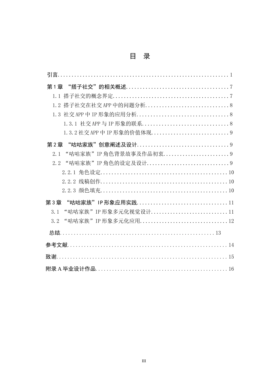 24年WP交稿视觉传达设计-“咕咕家族”社交APP主题IP形象设计 最终稿.docx_第4页