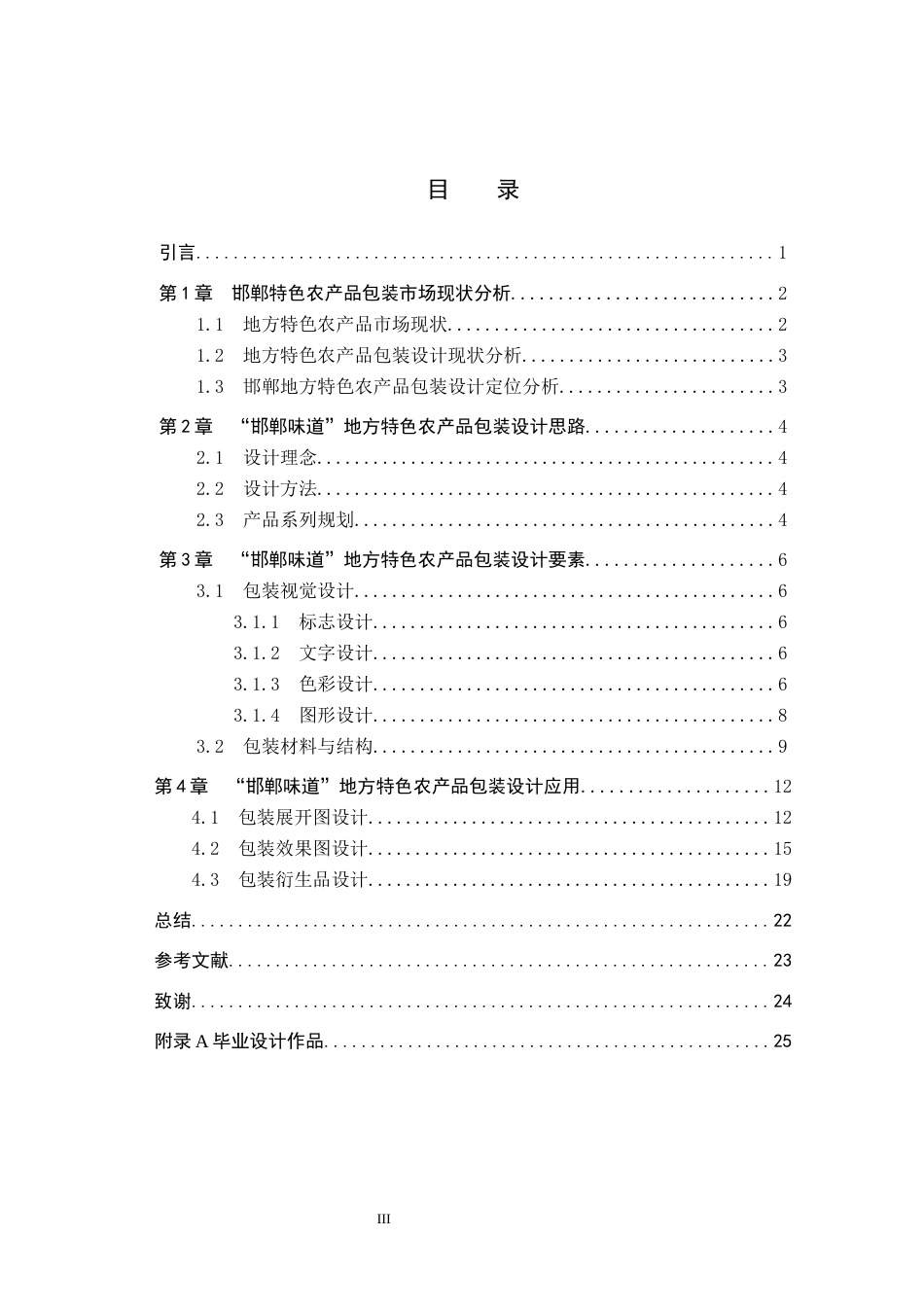 24年WP交稿视觉传达设计-“邯郸味道”地方特色农产品包装设计最终稿.docx_第4页