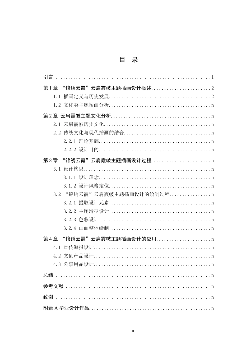 24年WP交稿视觉传达设计-“锦绣云霞”云肩霞帔主题插画设计最终稿.docx_第6页
